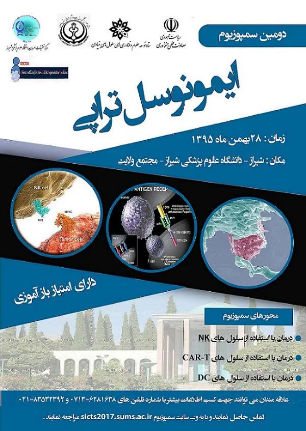 برگزاری دومین سمپوزیوم ایمونوسل تراپی در شیراز