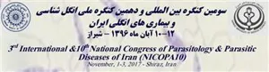  سومین کنگره بین المللی و دهمین کنگره ملی انگل شناسی و بیماری های انگلی ایران 