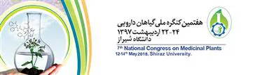 هفتمین کنگره ملی گیاهان دارویی در شیراز برگزار می شود