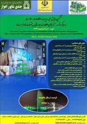 اطلاعیه برگزاری ششمین همایش ملی ارتقاء مدیریت اطلاعات سلامت 