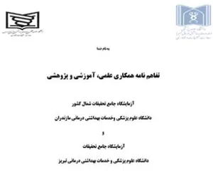 انعقاد تفاهم نامه