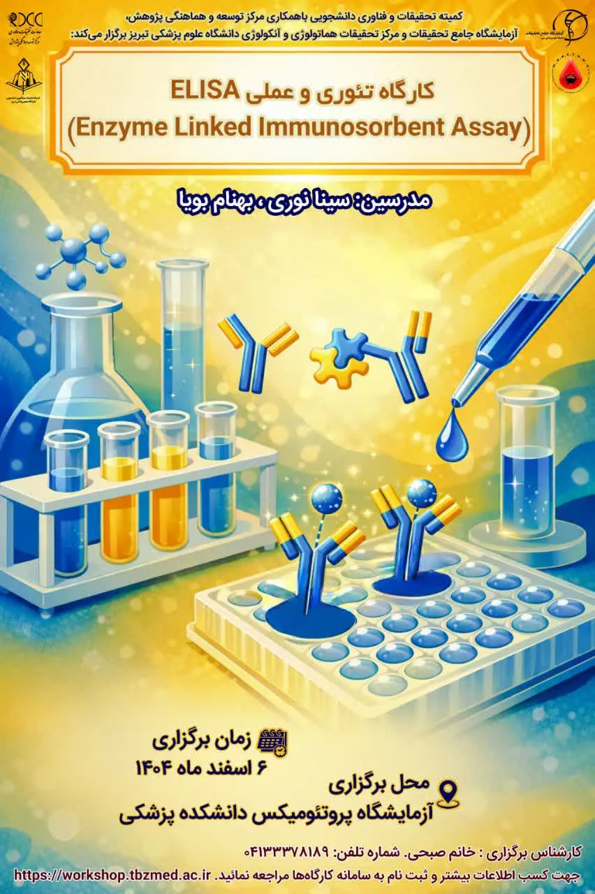 کارگاه تئوری و عملی ELISA
