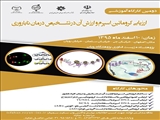 دومین کارگاه آموزشی ارزیابی کروماتین اسپرم و ارزش آن در تشخیص درمان ناباروری