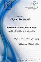 سخنرانی علمی آقای دکتر جعفر عزتی