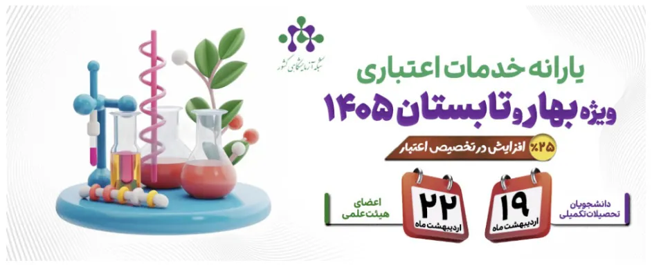 یارانه خدمات اعتباری فصل بهار و تابستان اعلام شد.